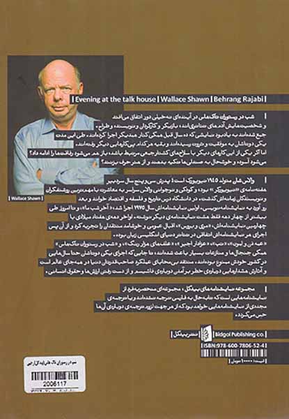 شب در رستوران تاک هاس